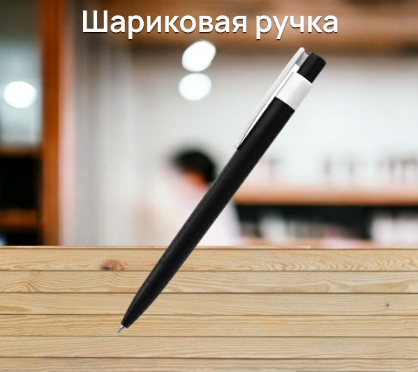 Ручка пластиковая Essen / Классический дизайн с удобным широким зажимом